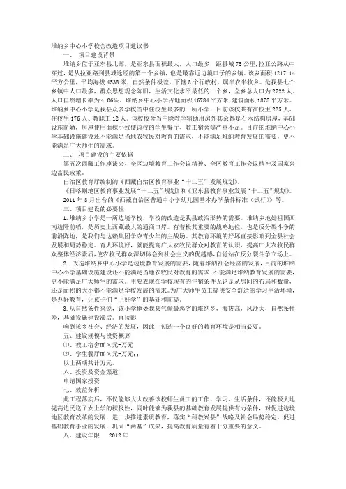 校舍改造实施方案