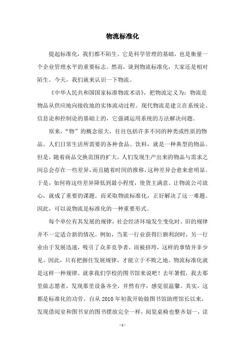 物流标准化