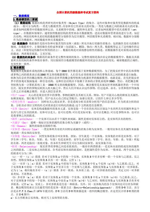 计算机等级考试4级数据库工程师考试资料全集