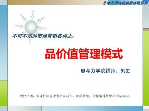 品价值管理模式