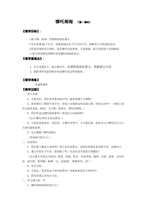 哪吒闹海