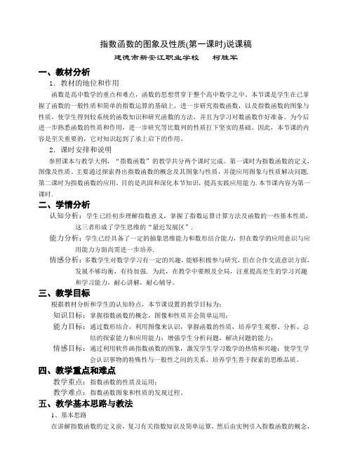 “指数函数”(第一课时)说课教案k