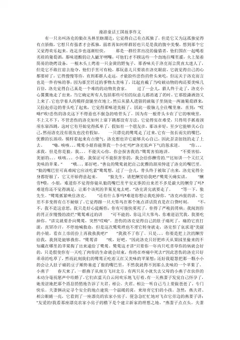 漫游童话王国故事作文