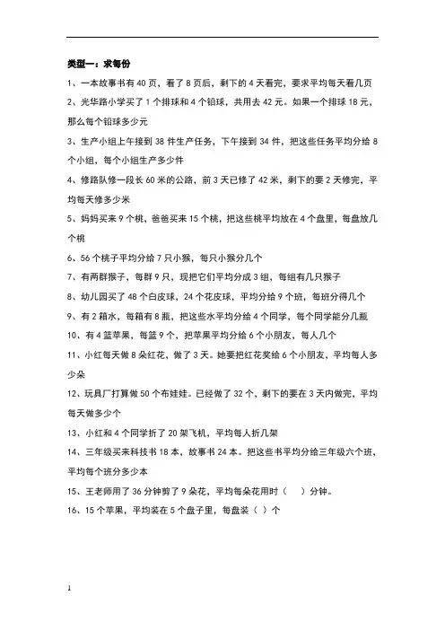 二年级下册数学除法应用题(求每份、份数、倍数分类练习)