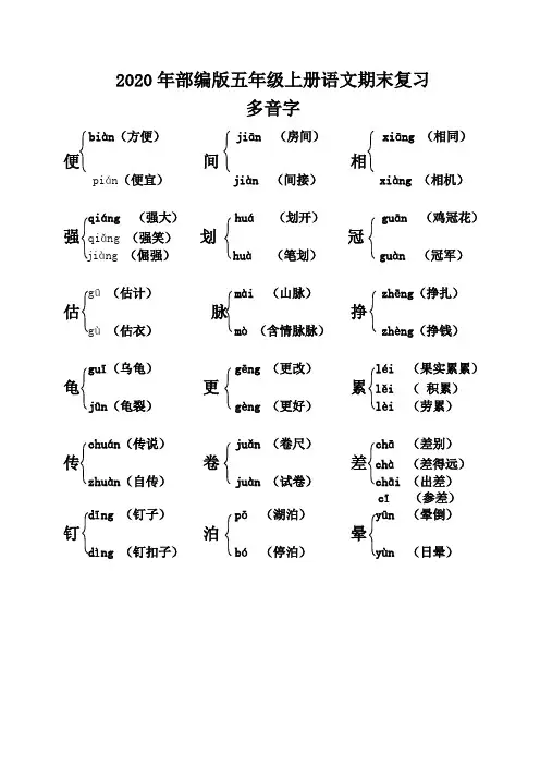 (部编版五年级上册语文)课本内多音字汇总