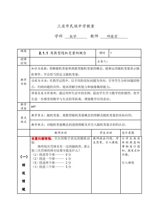 人教版高中数学 选修2-3 2.1.1 离散型随机变量的概念教案