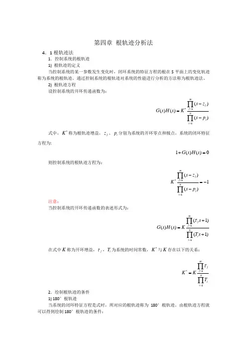 自控第4章题解