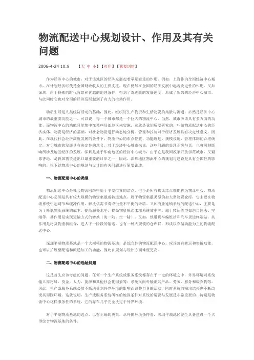 物流配送中心规划设计