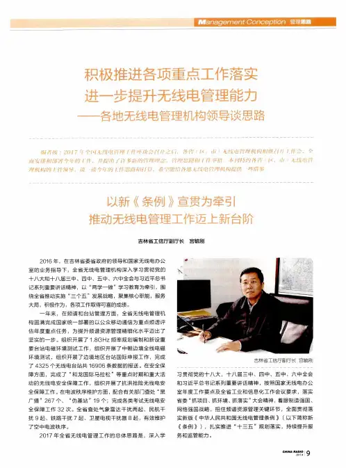 积极推进各项重点工作落实 进一步提升无线电管理能力——各地无