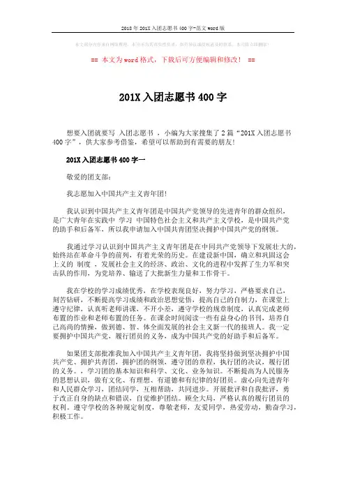 2018年201X入团志愿书400字-范文word版 (3页)