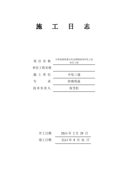 0 施工日志每日更新2014.3