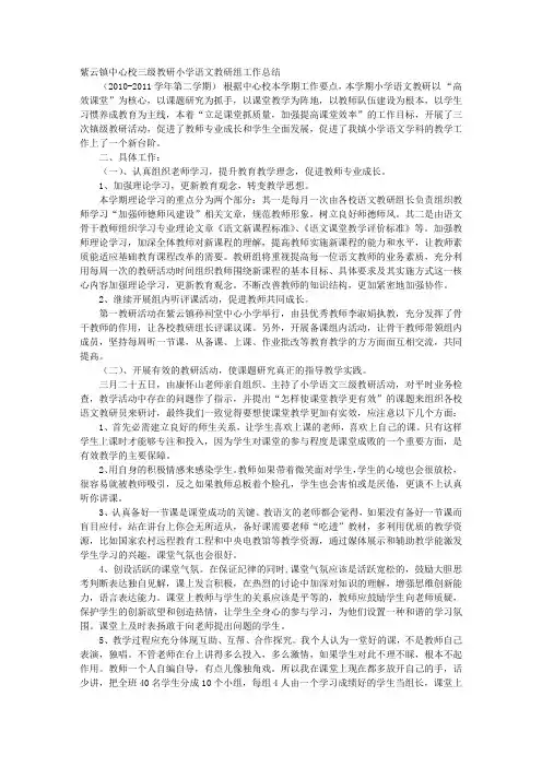 三级教研学习心得体会