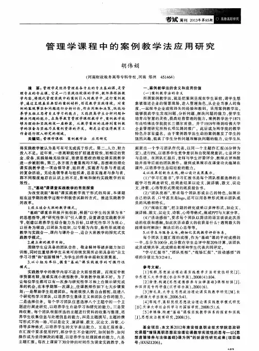 管理学课程中的案例教学法应用研究