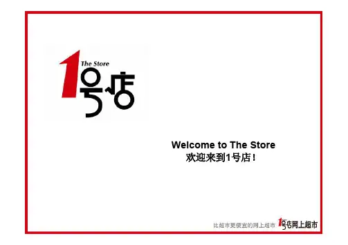 1号店介绍-招聘