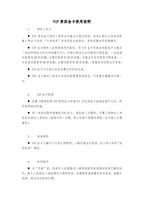 VIP贵宾金卡使用说明