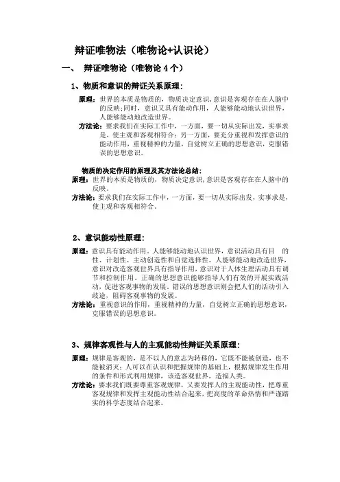 哲学所有原理及方法论总结