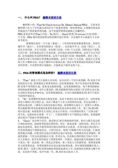 什么是PDCA循环？