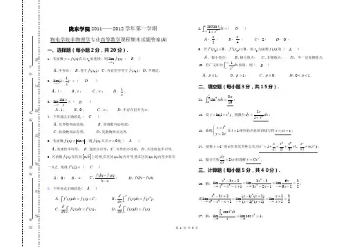 物理11级高等数学第一学期期末试题答案(A)