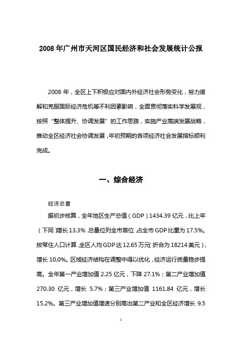 广州市天河区统计年鉴2007