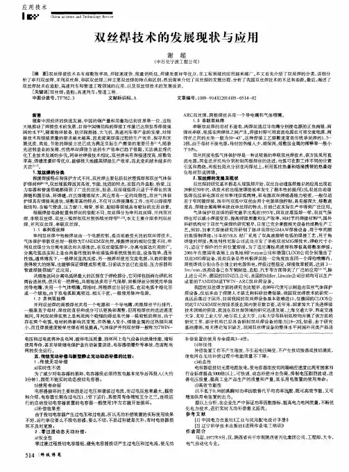 双丝焊技术的发展现状与应用