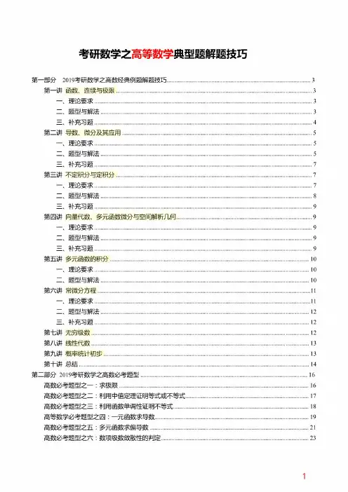 考研数学高数典型题解题技巧总结(超全汇总)