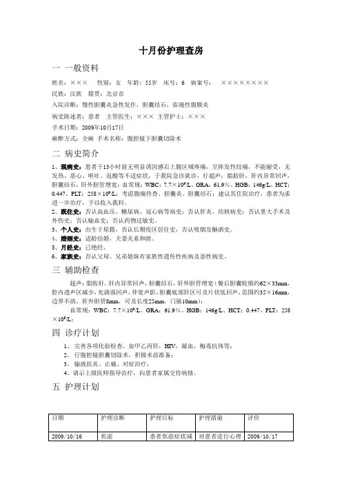 护理查房模板