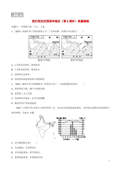 2019年中考地理六下第七章我们邻近的国家和地区(第2课时)真题演练