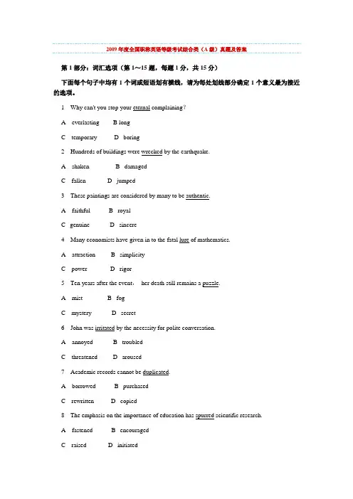 2009年度全国职称英语等级考试综合类(A级)真题及答案