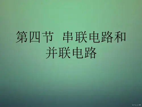 高二物理串联电路与并联电路