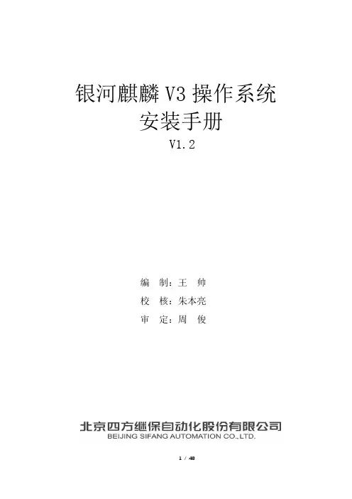 麒麟操作系统安装手册
