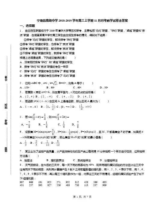 宁海县高级中学2018-2019学年高三上学期11月月考数学试卷含答案