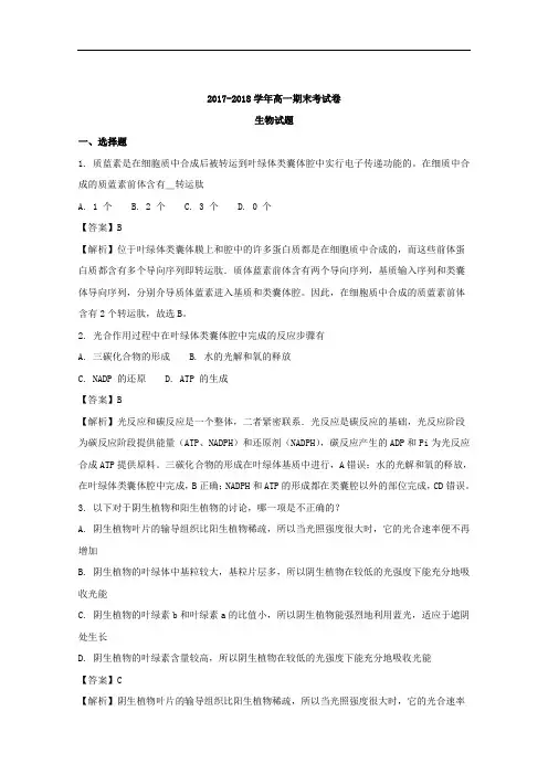 黑龙江大庆中学2017-2018学年高一上学期期末考试生物题