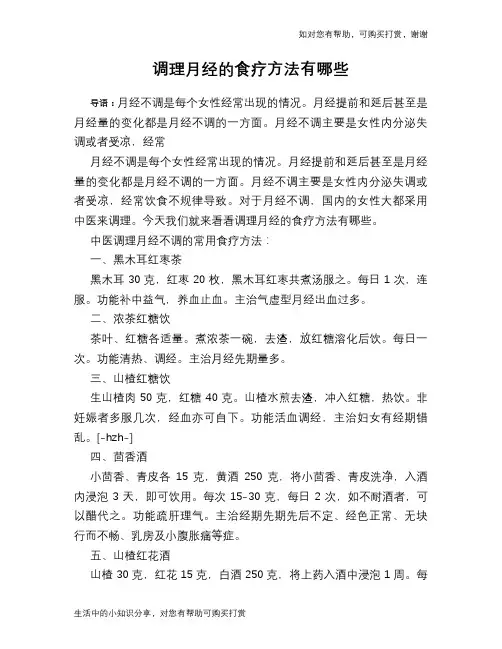 调理月经的食疗方法有哪些