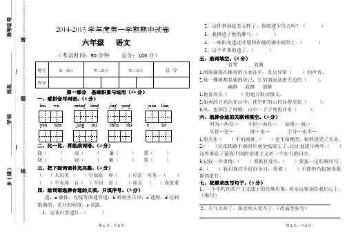 人教版小学语文六年级上册期中测试卷