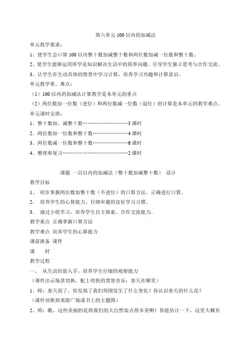 100以内的加减法