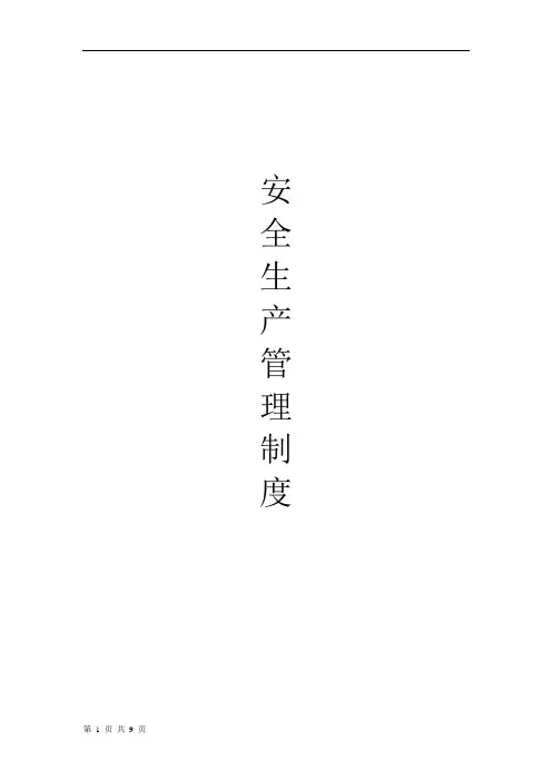 交通运输公司安全生产管理制度.doc4