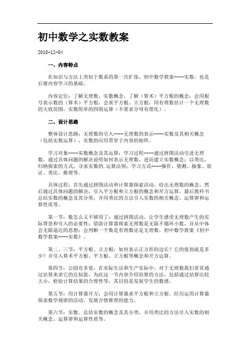 初中数学之实数教案.