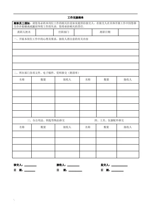 工作交接清单