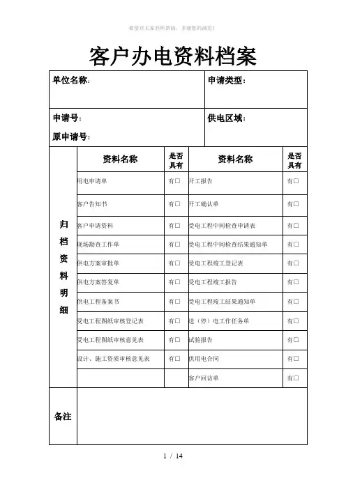 客户办电资料档案(空表)