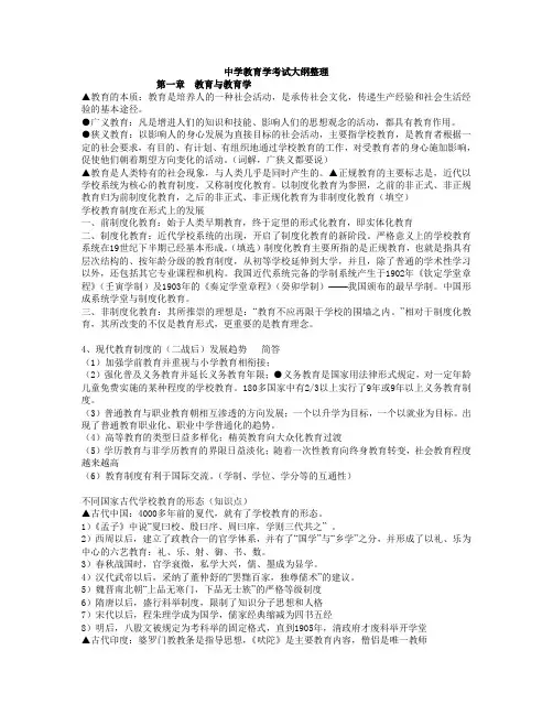 中学教师资格证考试《教育学》复习提纲