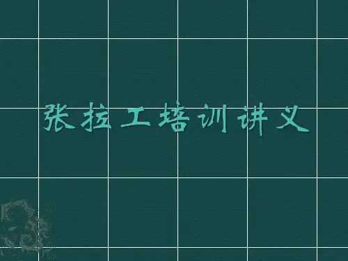 梁场张拉工艺培训