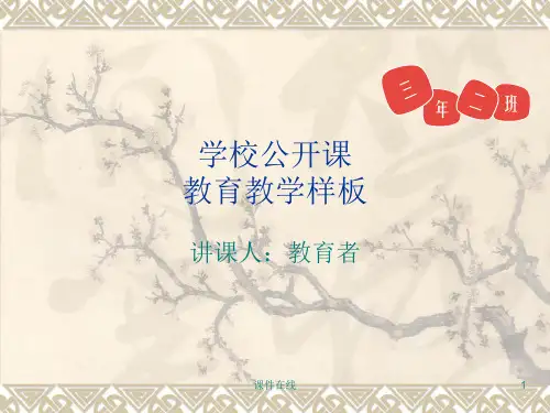 北师大版八年级语文上册  _游记两篇_游高梁桥记
