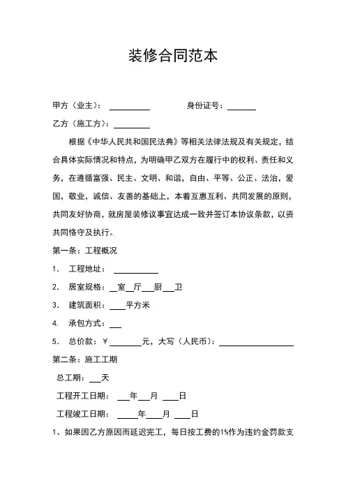 房屋装修合同范本(依据2021民法典更新版)