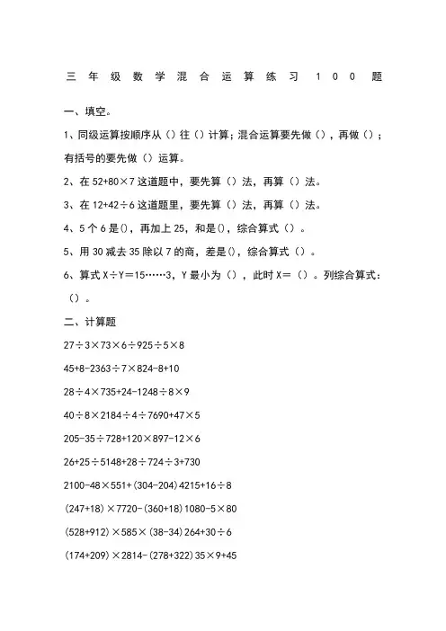 三年级数学混合运算题精选