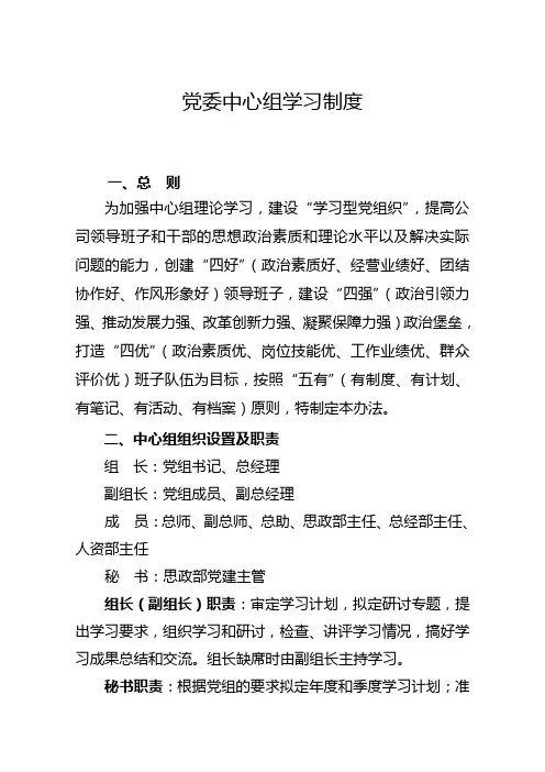 党委中心组中心组学习制度