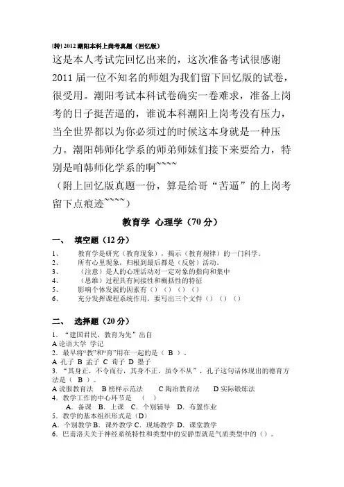 [转] 2012潮阳本科上岗考真题(回忆版)