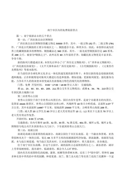 南宁市区内的免费旅游景点