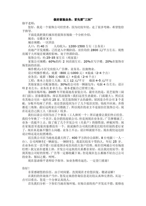 教你如何做好家装业务