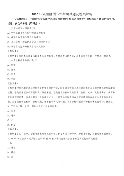 2020年双阳区图书馆招聘试题及答案解析