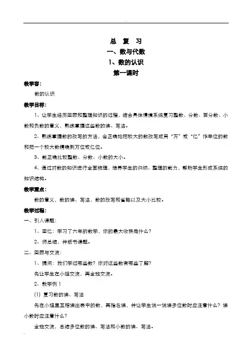 西师大版六年级数学下册总复习教案 2
